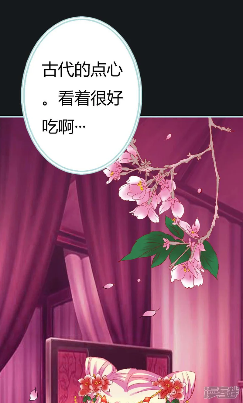 狐帝独爱：上仙求放过-第8话 可是心却跳得好快啊-第1页