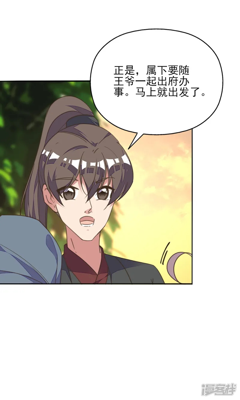 我的王妃有尾巴-第36话 染血白鸽引猜忌-第33页