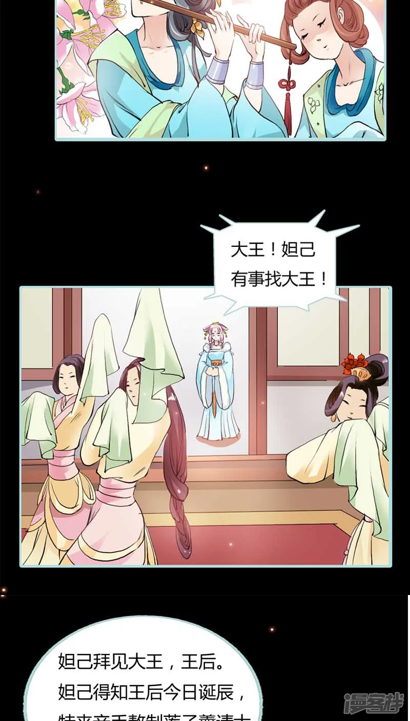 狐帝独爱：上仙求放过-第20话 大王，我们来世再见-第4页