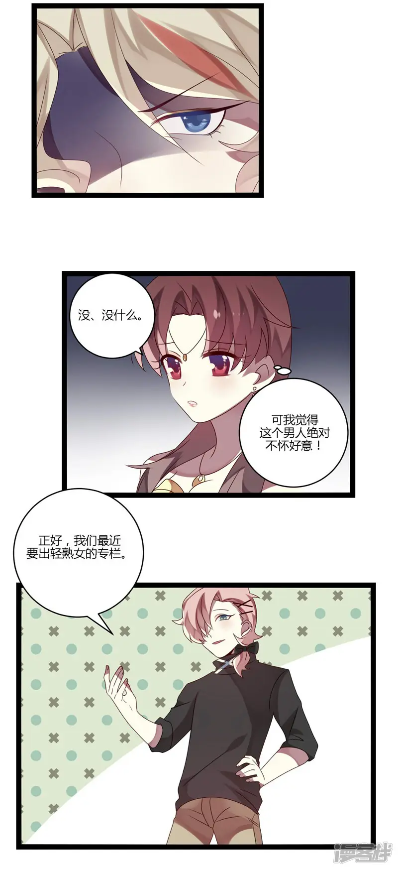 撒旦总裁莫虐恋-第10话-第44页