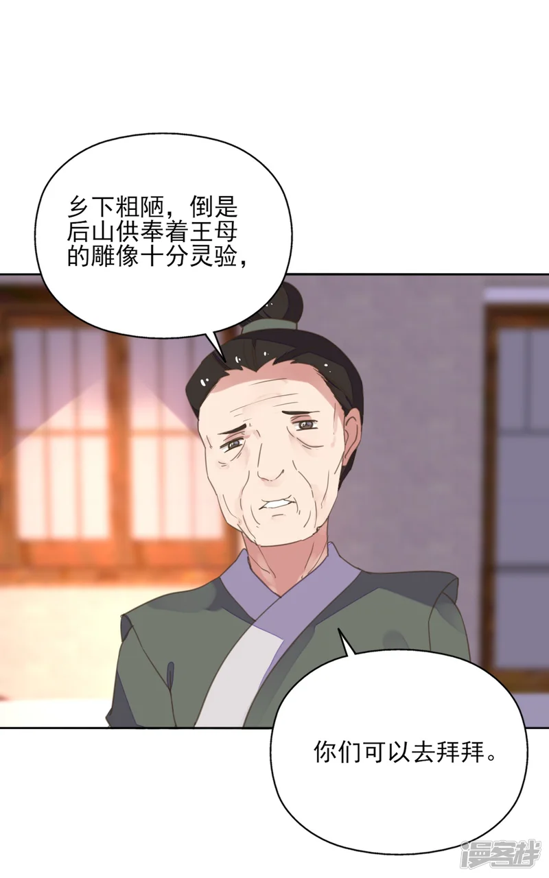 我的王妃有尾巴-第二季第2话 王妃被害陷牢狱-第20页