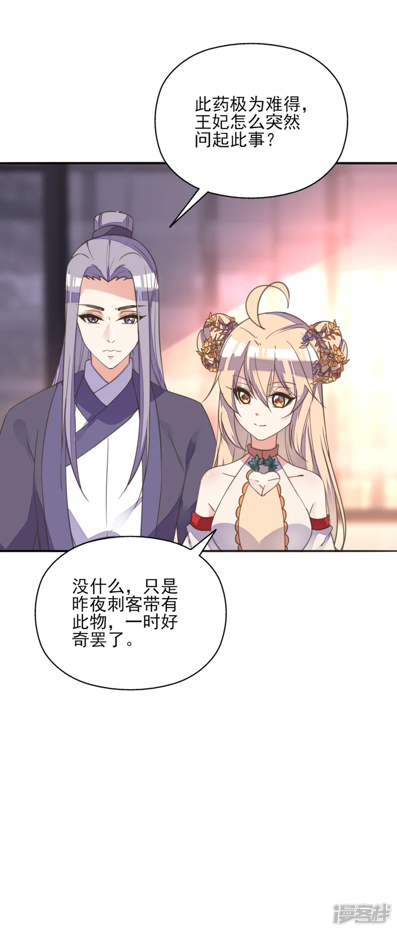 我的王妃有尾巴-第二季第7话 水落石出-第8页