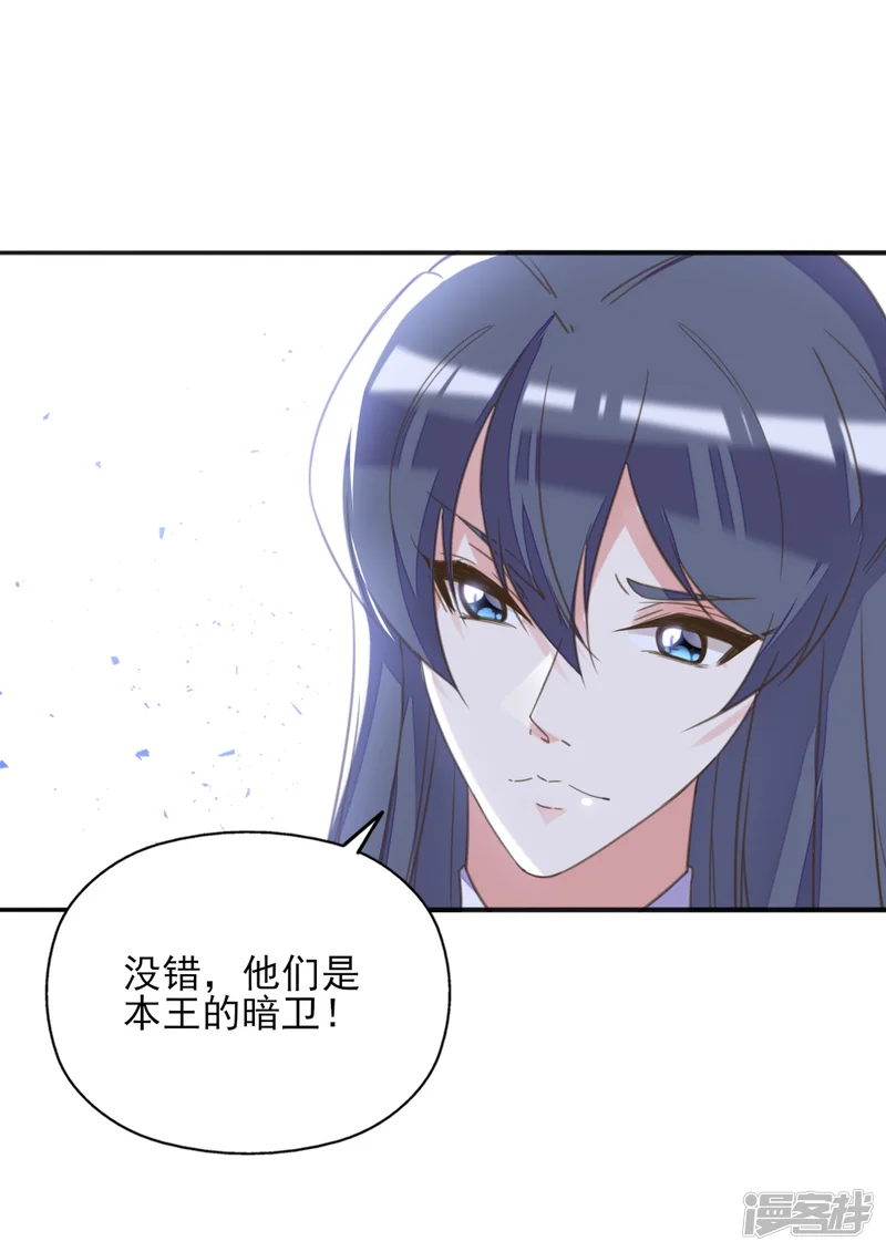 我的王妃有尾巴-第二季第10话 两情相悦-第42页