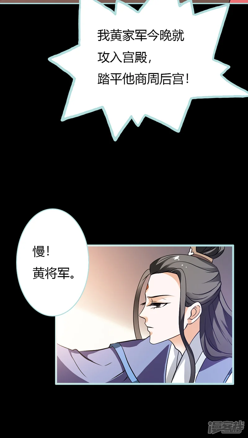 狐帝独爱：上仙求放过-第29话 你这昏君-第13页
