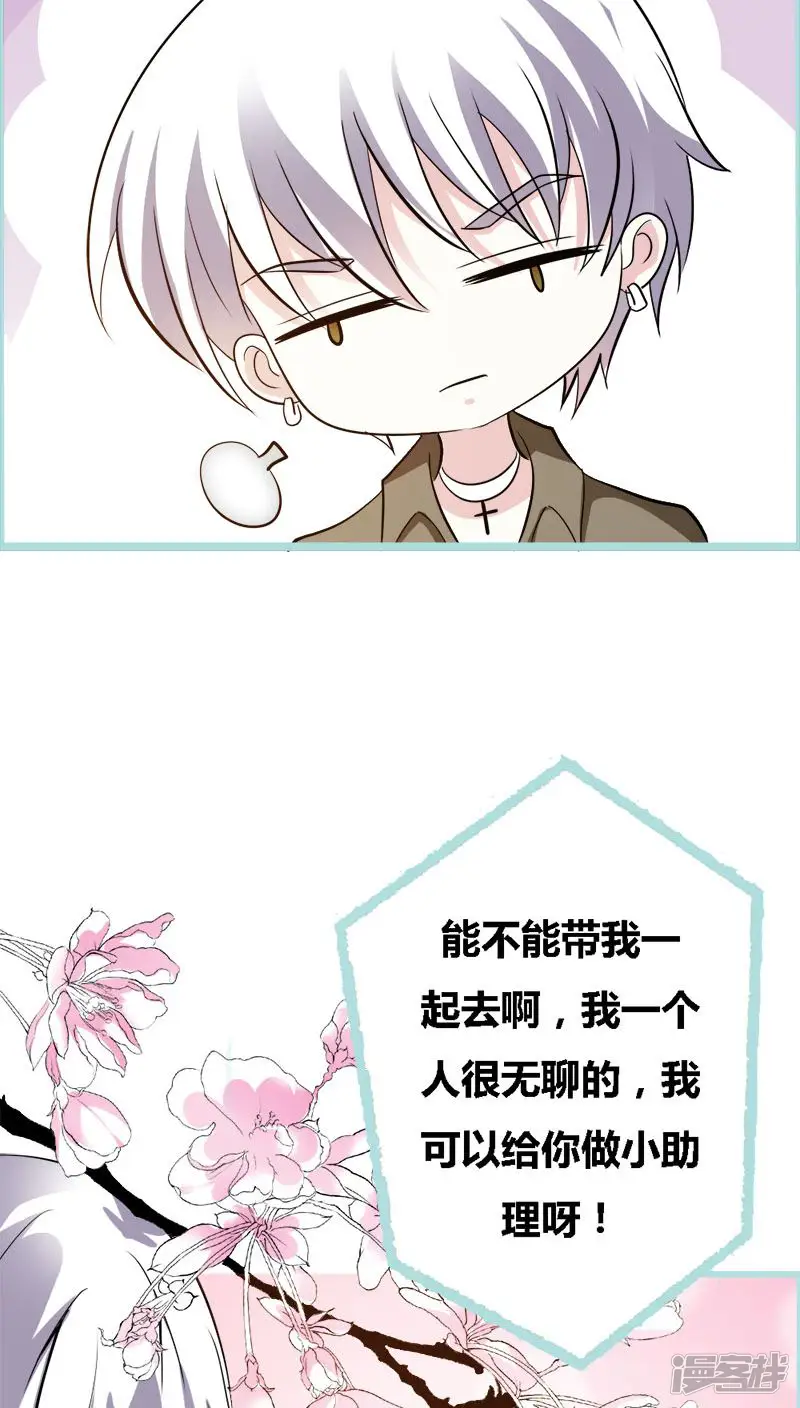 狐帝独爱：上仙求放过-第45话 叶伽的少女心-第15页