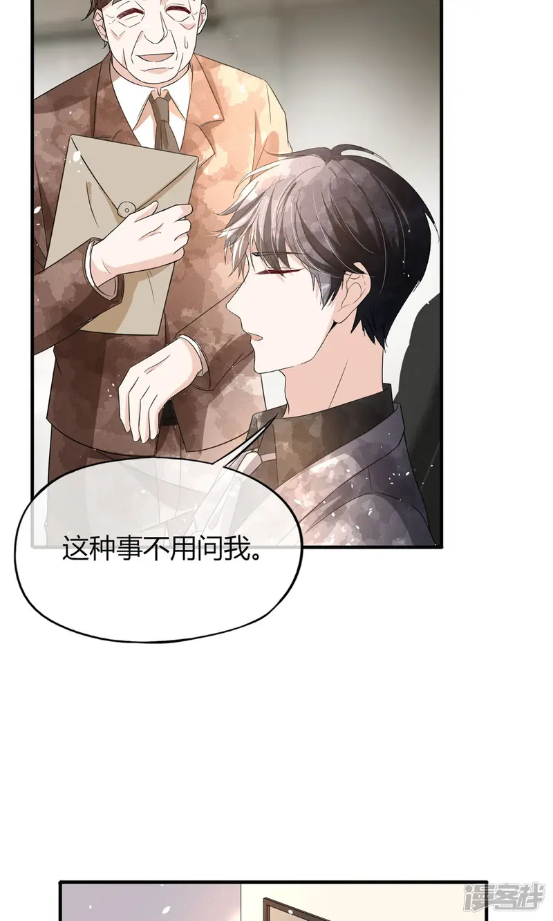 契约冷妻不好惹-第280话 大有来头-第30页