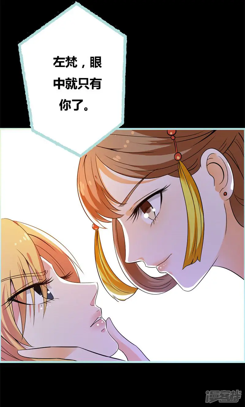 狐帝独爱：上仙求放过-第64话 我会让他爱上你-第6页