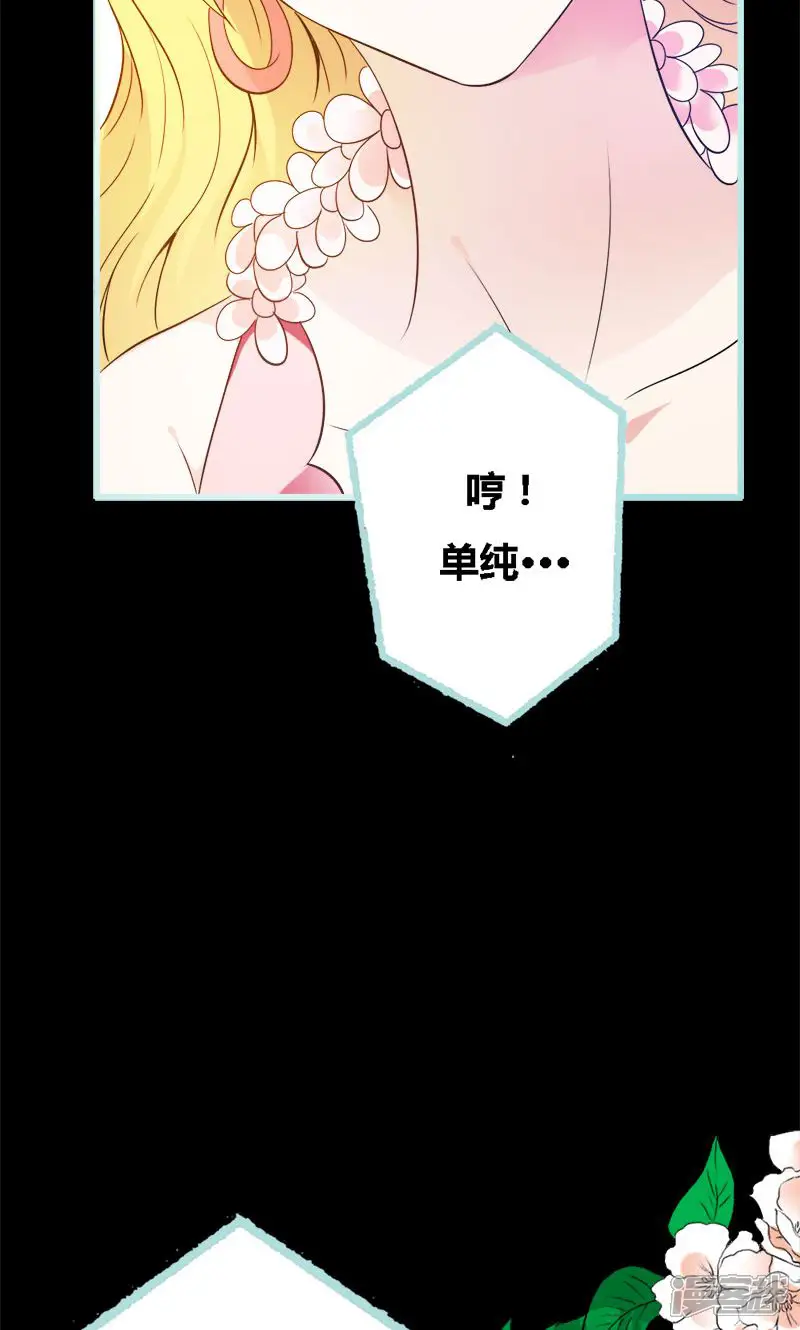 狐帝独爱：上仙求放过-第64话 我会让他爱上你-第15页