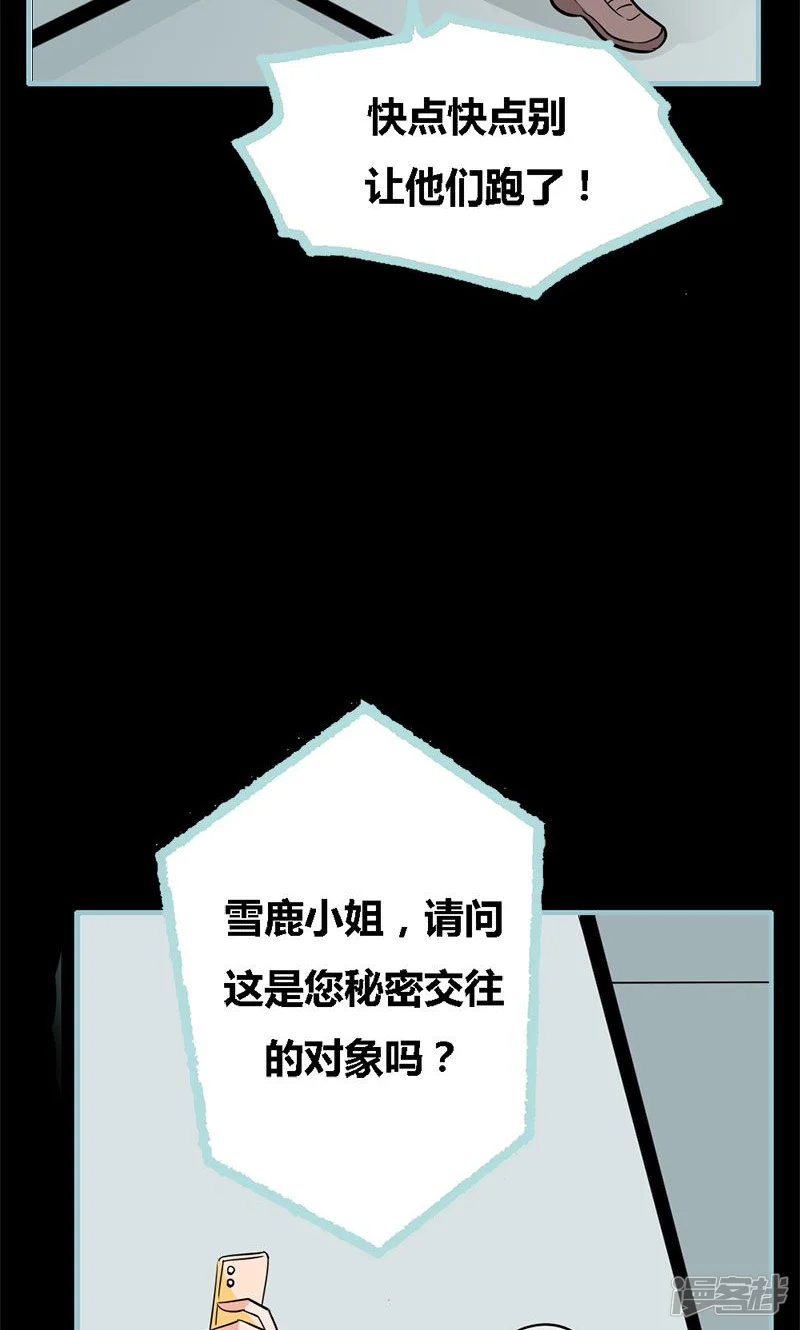 狐帝独爱：上仙求放过-第59话 谣言止于智者-第15页
