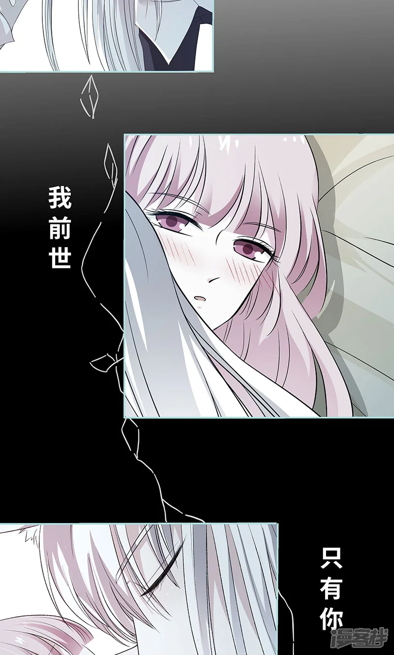 狐帝独爱：上仙求放过-第79话 我有喜欢的人了-第35页