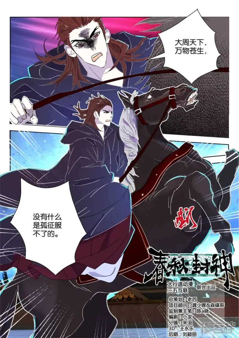 春秋封神-第57话 斗天-第5页
