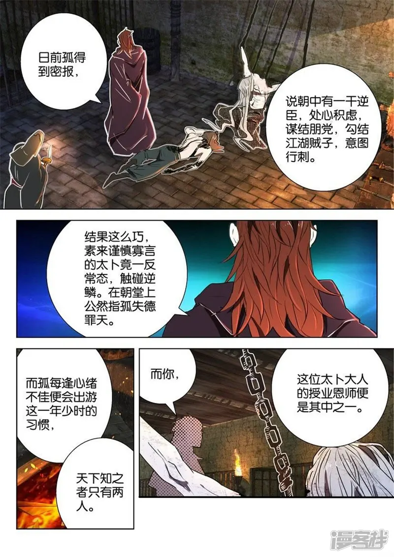 春秋封神-第55话 大司命-第6页