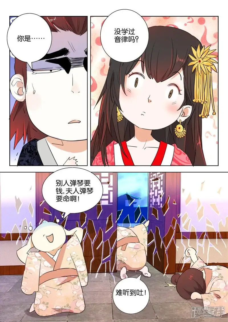 春秋封神-第65话 等得花儿也谢了-第11页