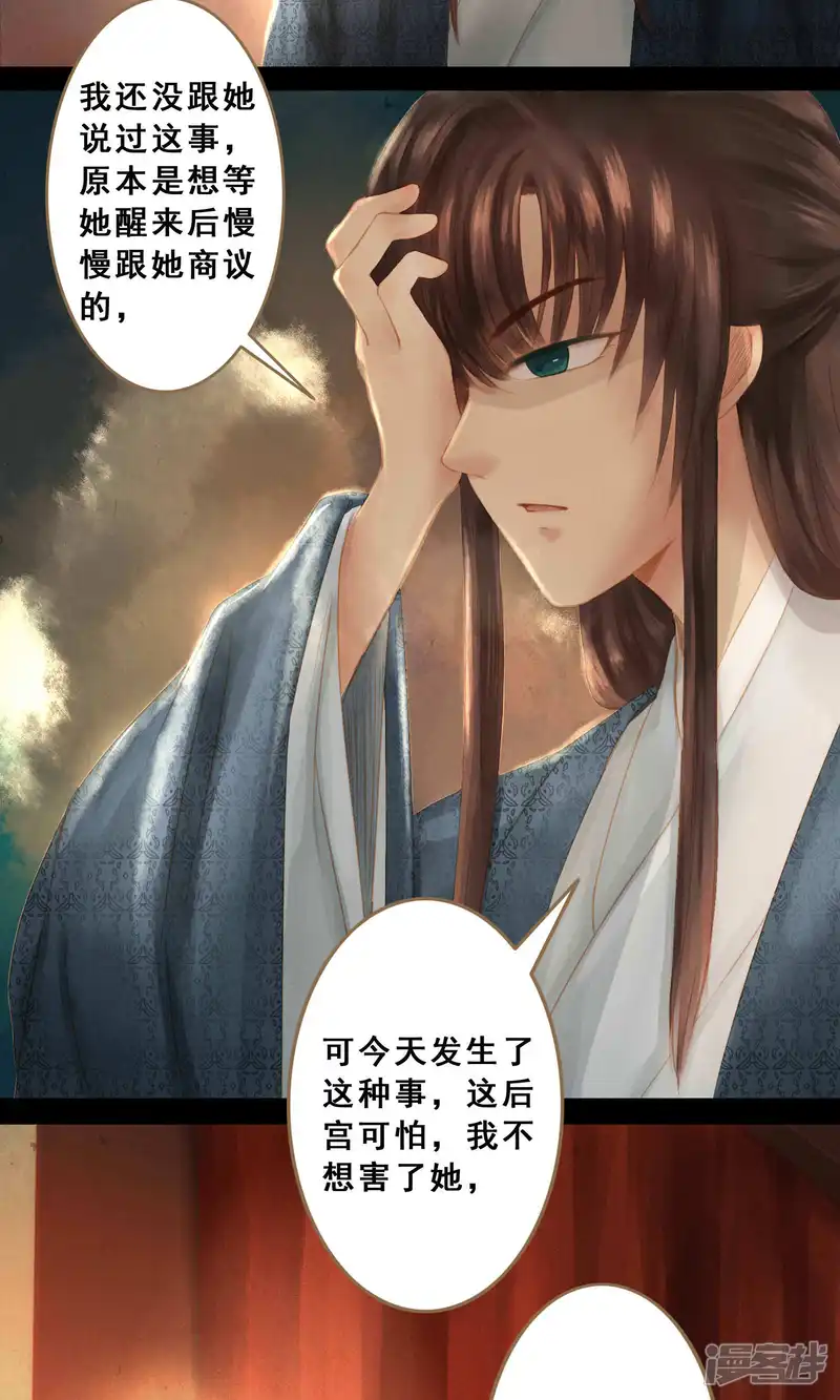 倾世贵妃是半仙-第7话 请愿入宫-第3页