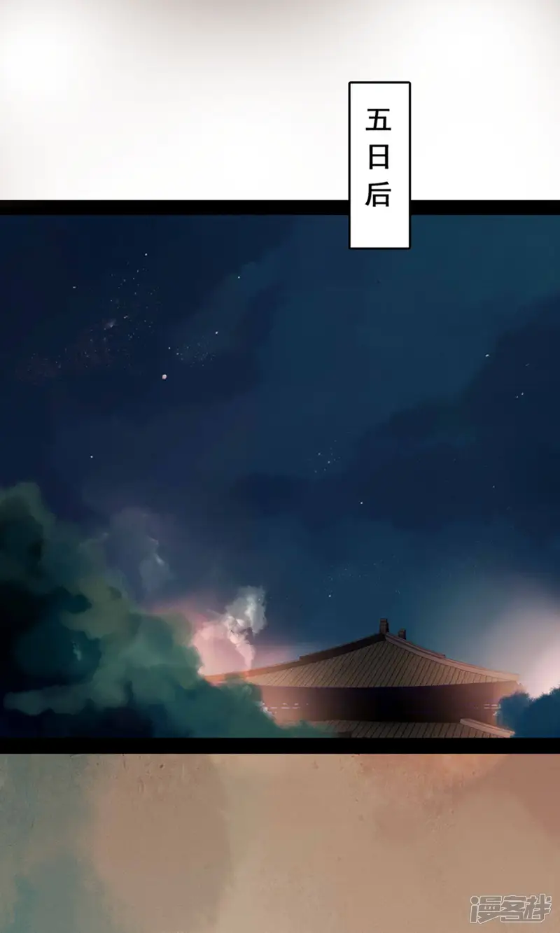倾世贵妃是半仙-第11话 同床共枕 文末有福利-第10页