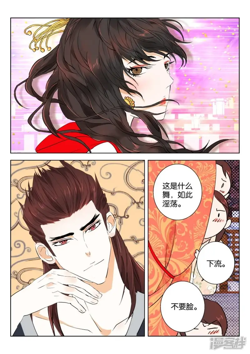春秋封神-第66话 惊艳一舞-第7页