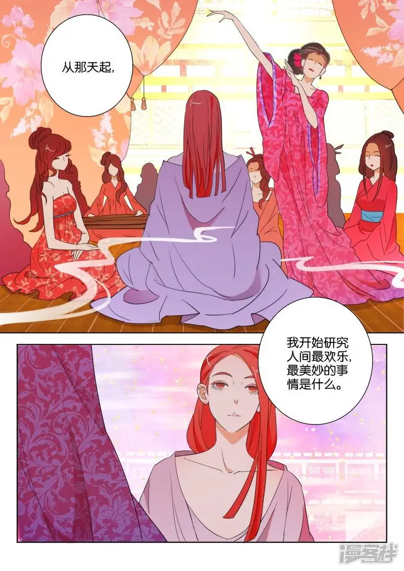 春秋封神-第103话 终于找到你-第2页