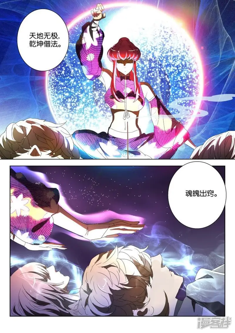 春秋封神-第108话 进入识界-第4页