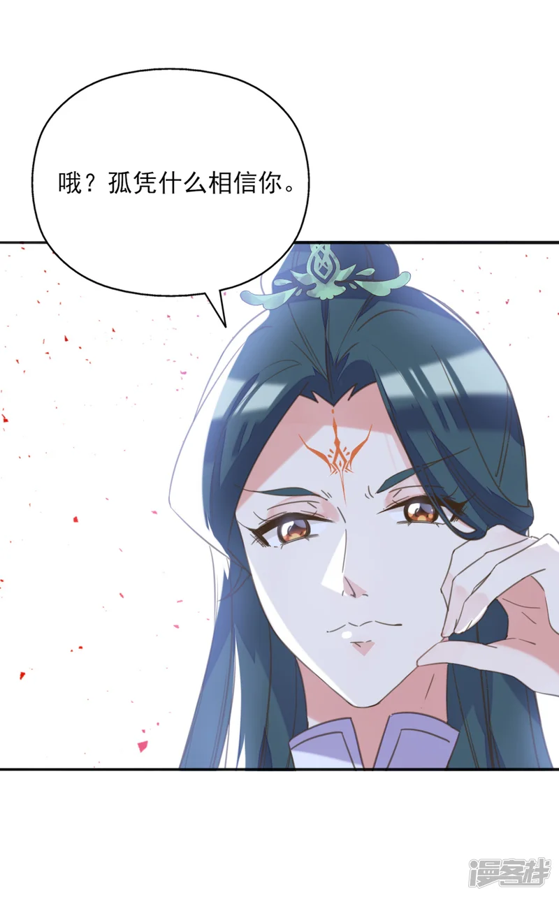 我的王妃有尾巴-第二季第12话 命悬一线-第32页