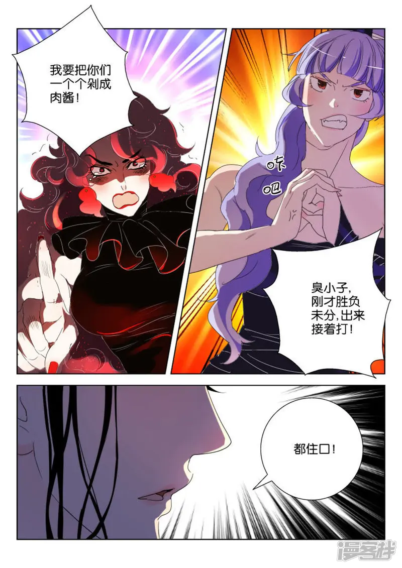 春秋封神-第141话 破空-第9页