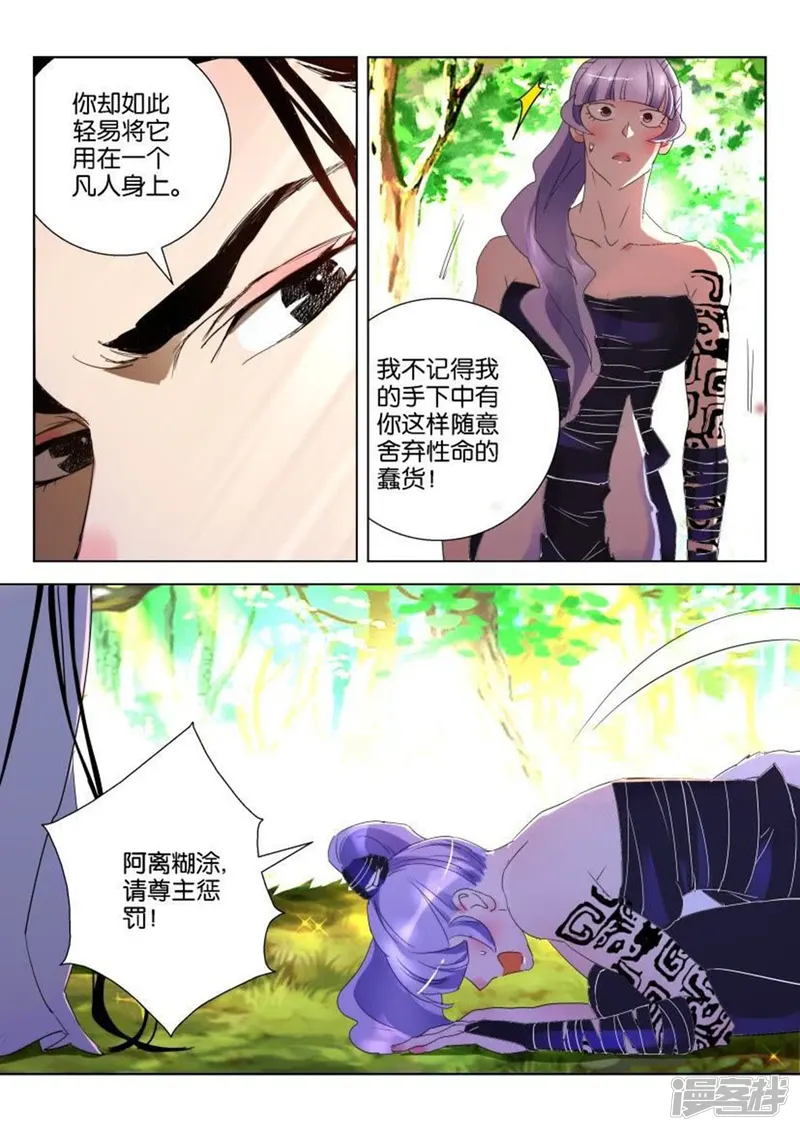 春秋封神-第147话 约定-第6页