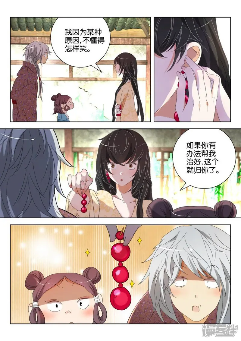 春秋封神-第169话 穷酸司命-第8页