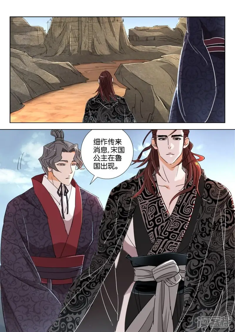 春秋封神-第167话 药性好猛-第11页