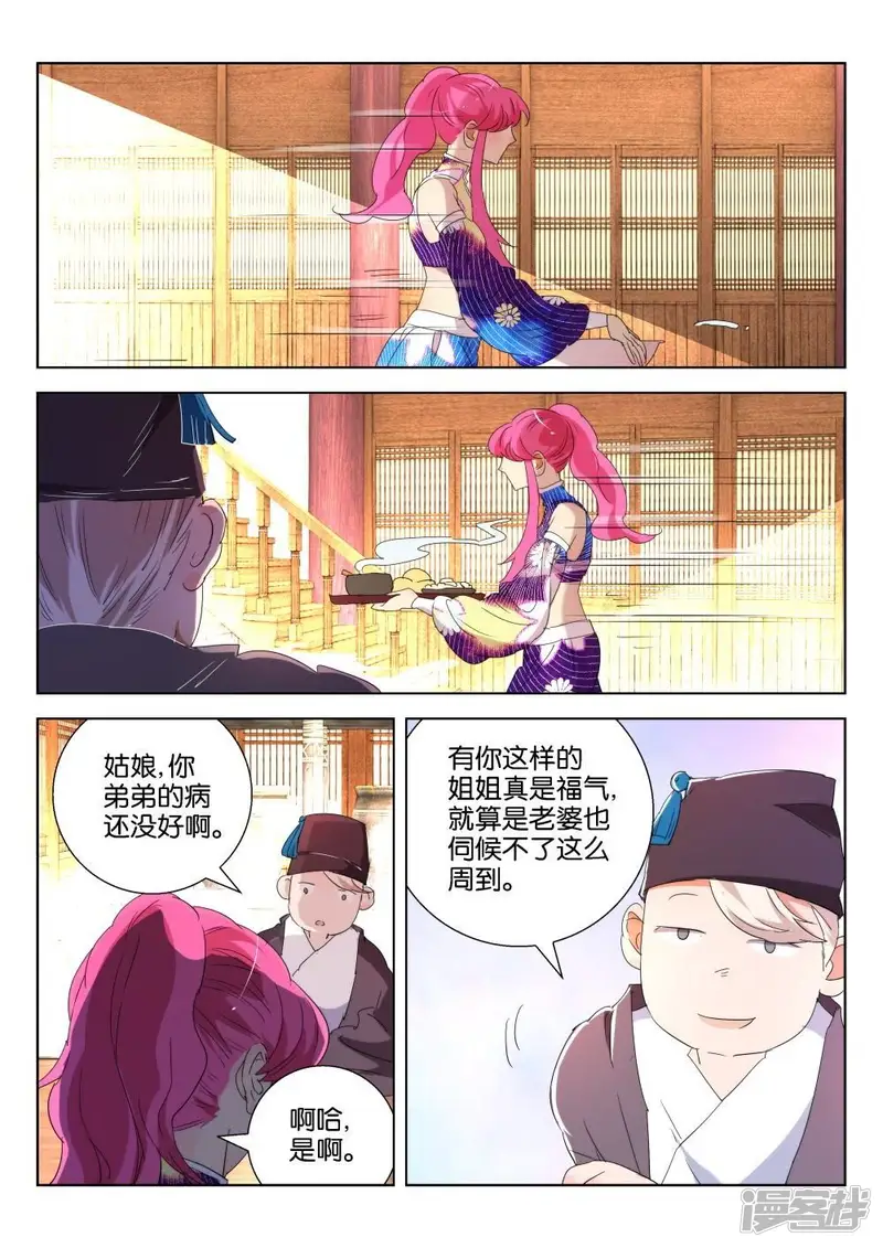 春秋封神-第173话 登徒浪子-第2页