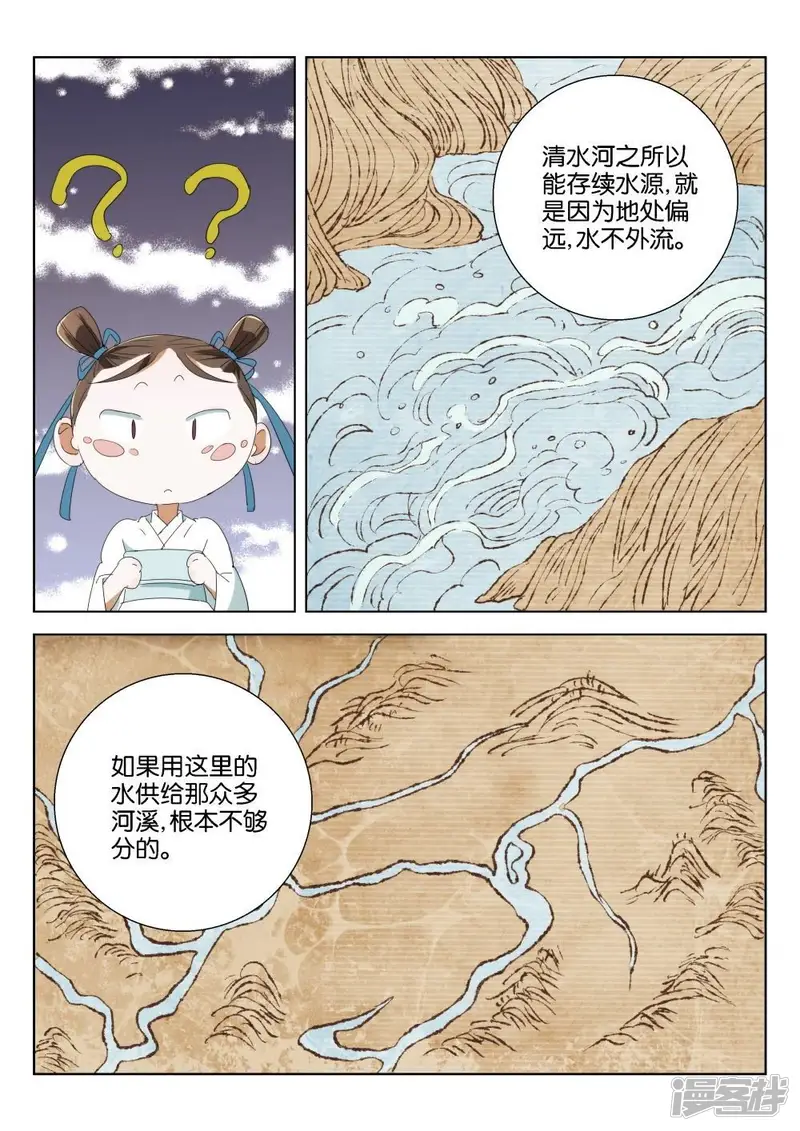 春秋封神-第196话 求助-第8页
