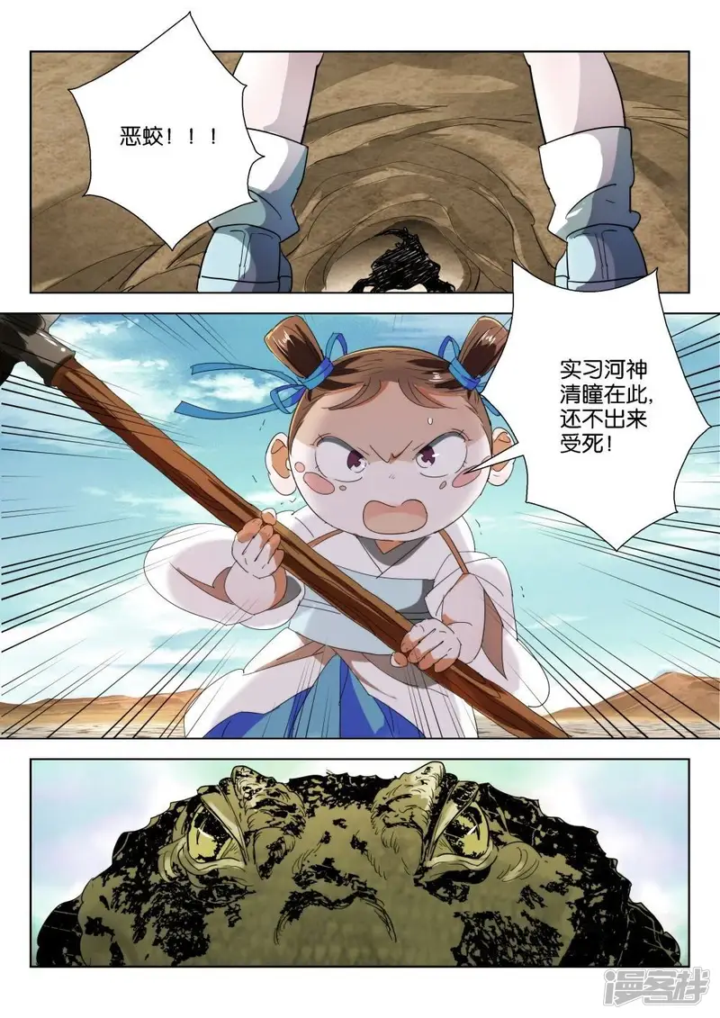 春秋封神-第201话 恶蛟-第9页