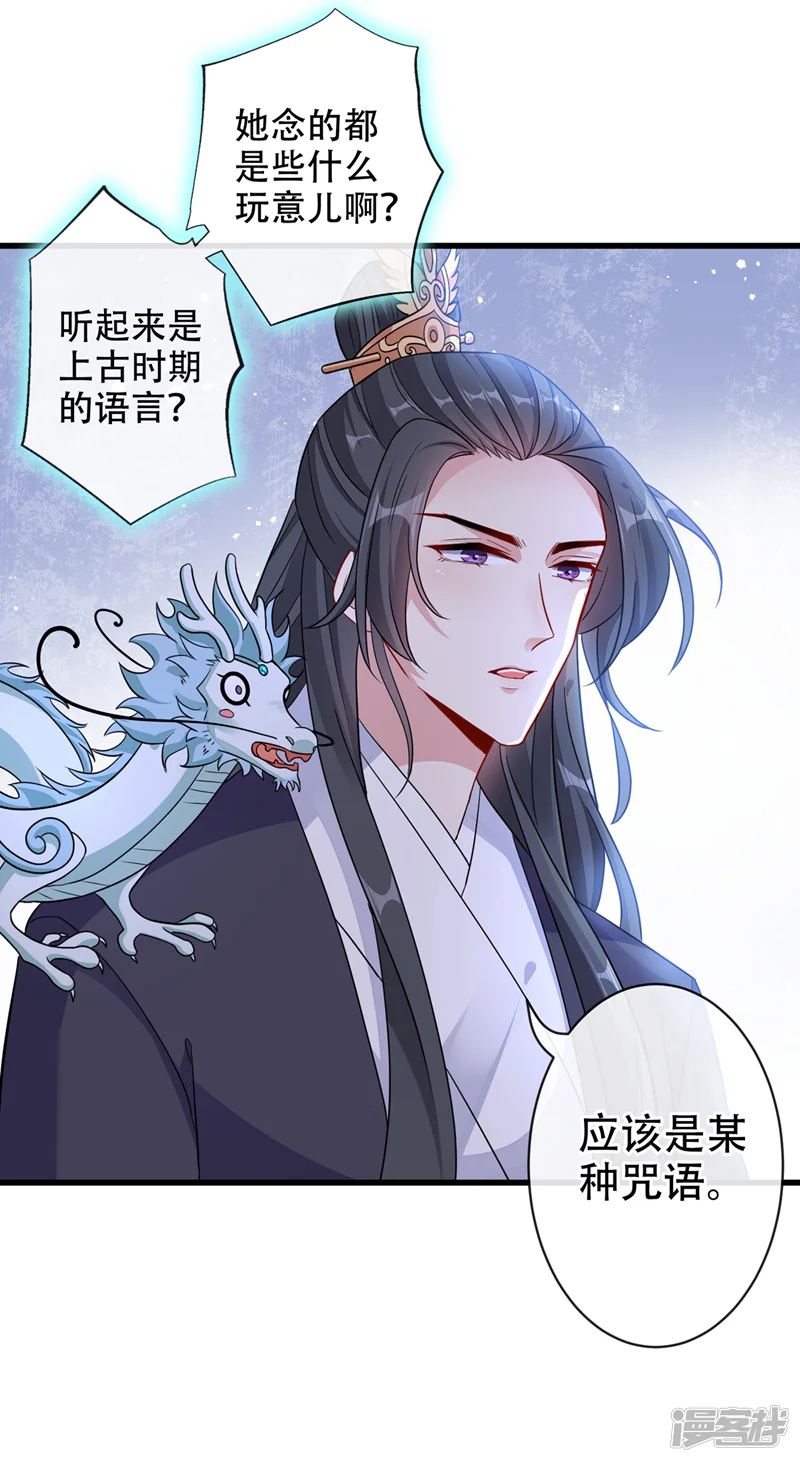 兽黑狂妃-第38话 瘦身计划，达成！-第3页