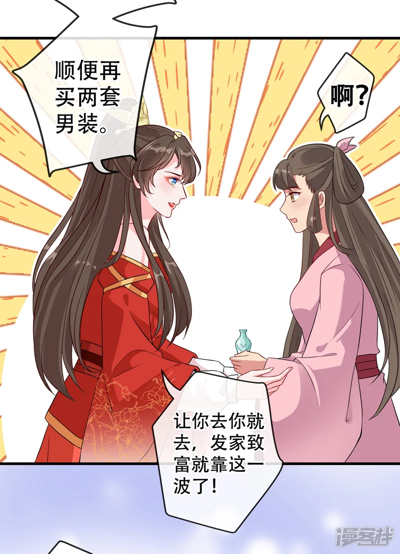 兽黑狂妃-第40话 你我之间不必言谢~-第28页