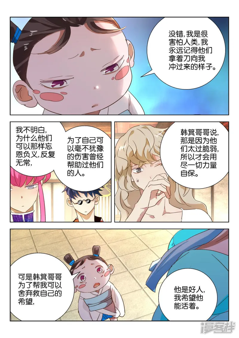 春秋封神-第214话 卑鄙-第9页