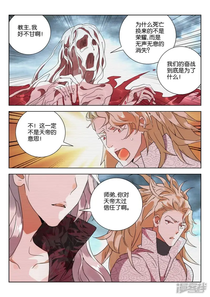 春秋封神-第222话 谜团-第4页