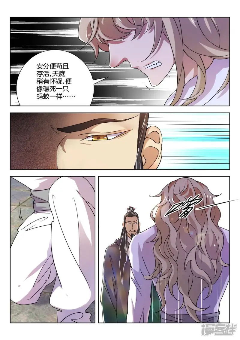 春秋封神-第232话 韩箕的愤怒-第4页