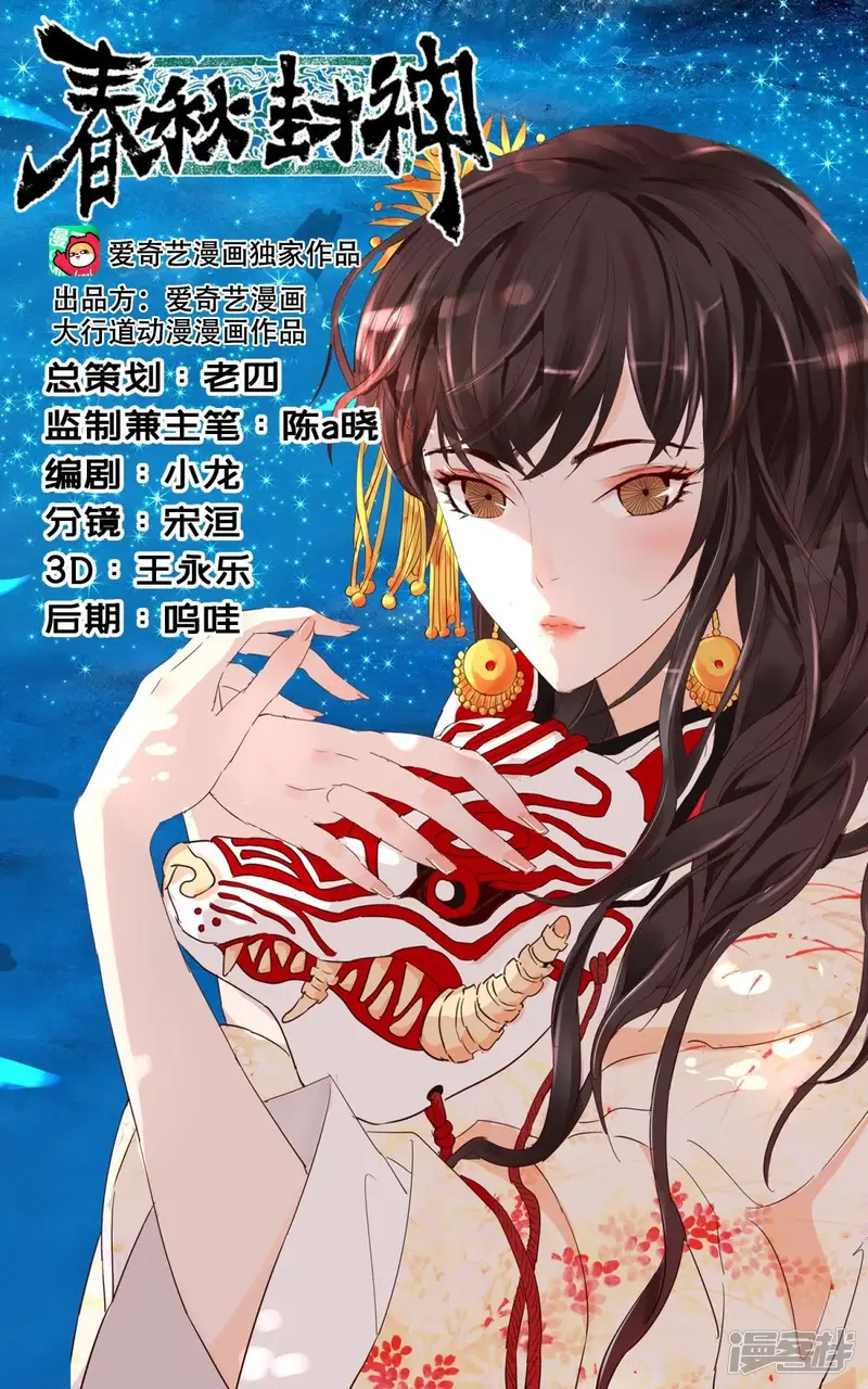 春秋封神-第237话 新敌出现-第1页