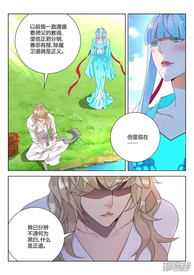 春秋封神-第234话 用心去看-第6页