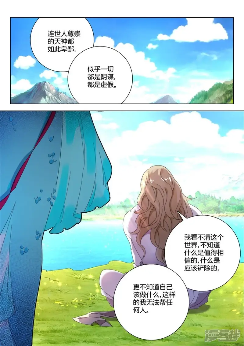 春秋封神-第234话 用心去看-第7页