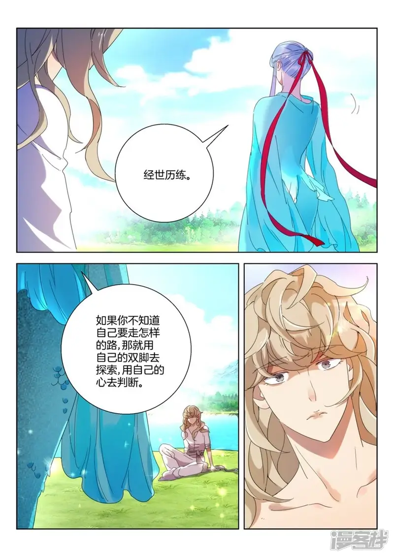 春秋封神-第234话 用心去看-第10页