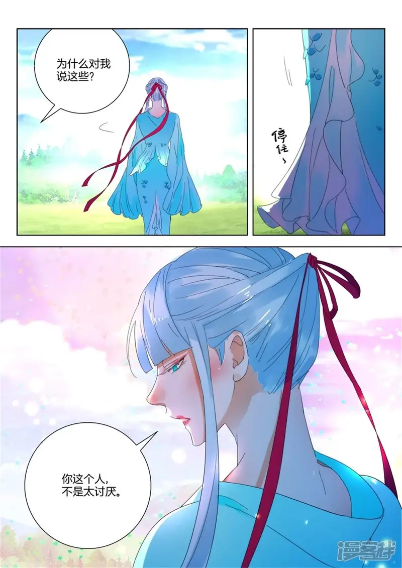 春秋封神-第234话 用心去看-第11页