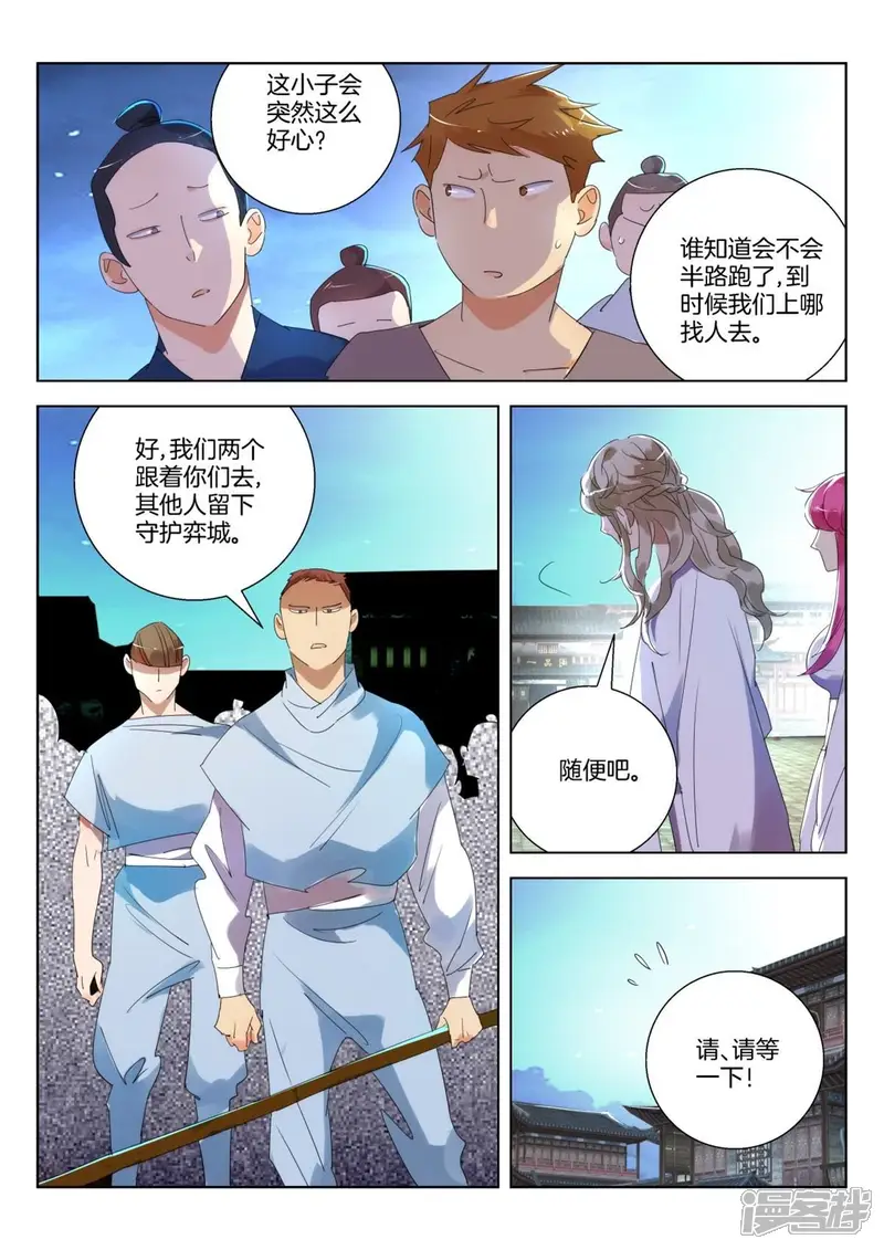 春秋封神-第249话 还人情-第8页