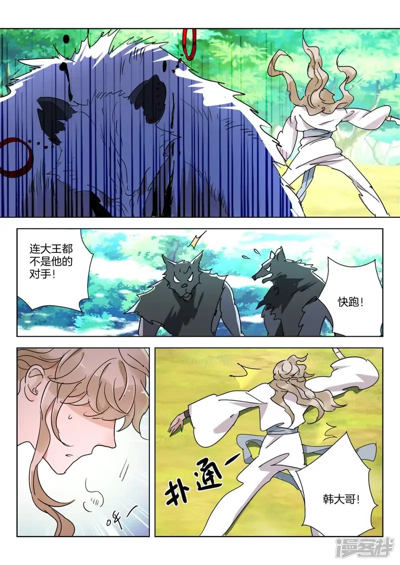 春秋封神-第261话 迟来的道歉-第2页