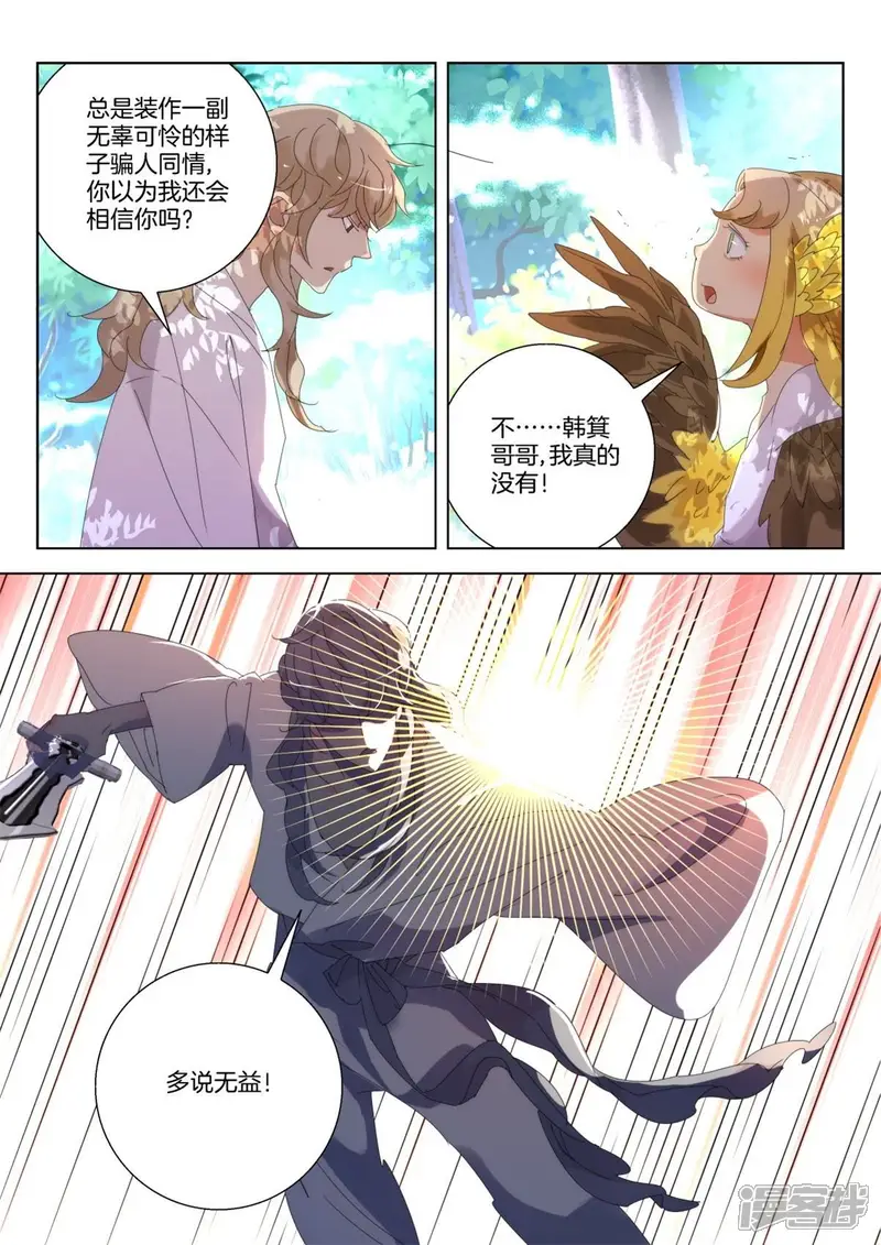 春秋封神-第255话 追击金翎-第9页