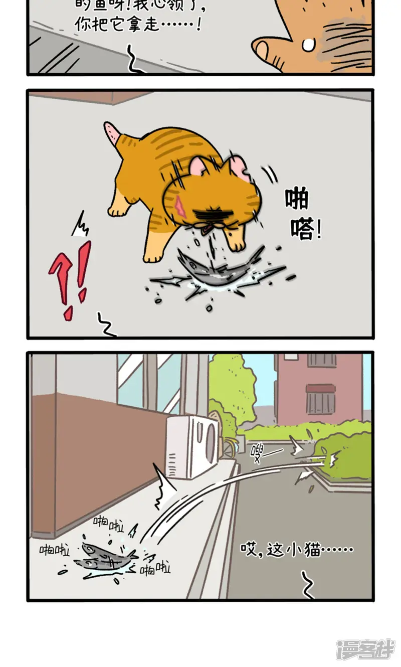阿满和麦茶-第158话2 猫晶晶的春日企划3-第4页