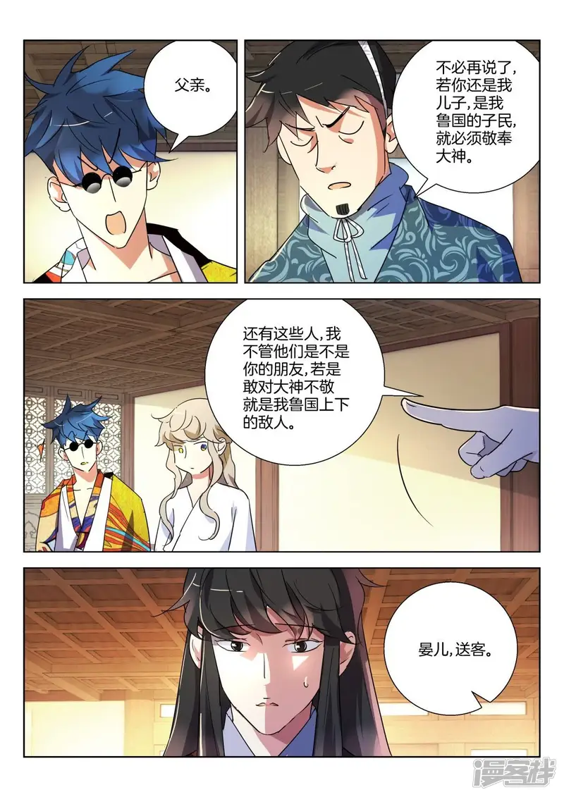 春秋封神-第292话 论美食的重要-第8页