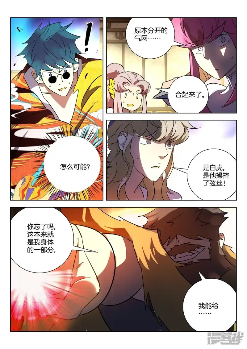 春秋封神-第304话 诱惑-第2页