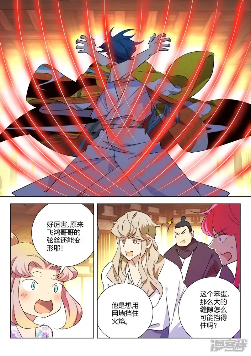 春秋封神-第302话 雷火-第10页