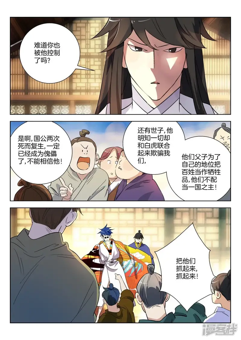 春秋封神-第314话 赢家的感觉-第3页