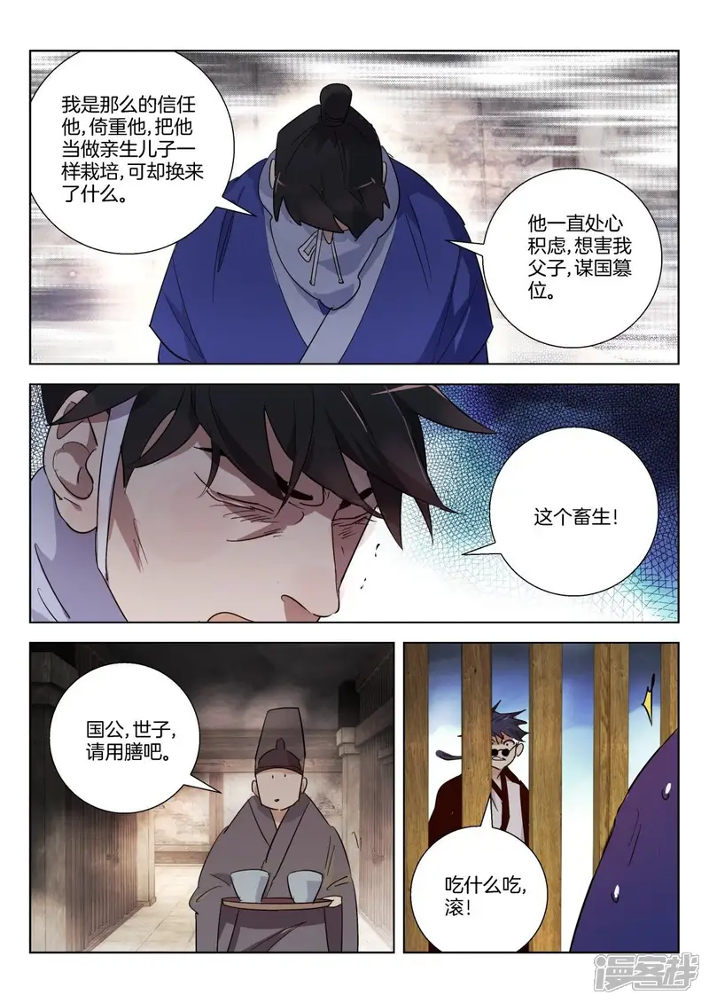 春秋封神-第319话 毒杀-第4页
