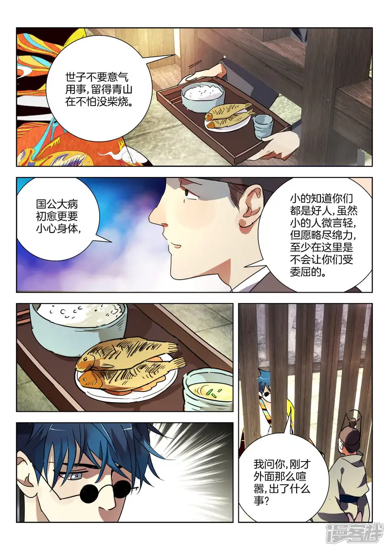 春秋封神-第319话 毒杀-第5页